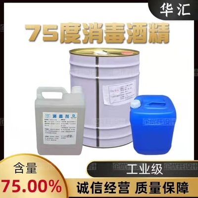 75度消毒酒精