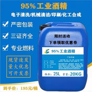 95% 工业酒精