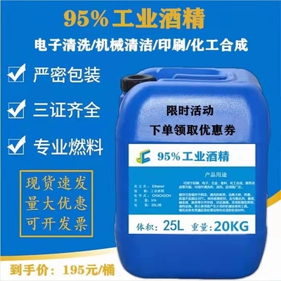 95% 工业酒精