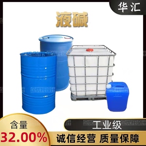 液碱