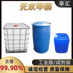 无水甲醇