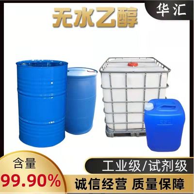 无水乙醇