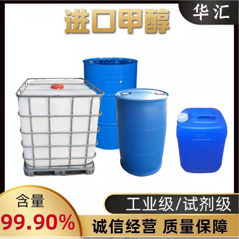 进口甲醇