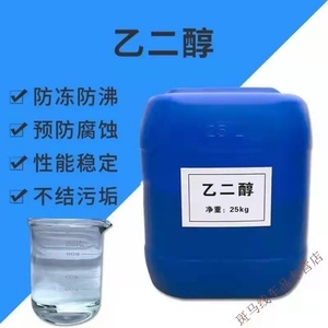 乙二醇