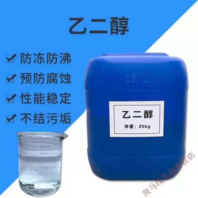 乙二醇