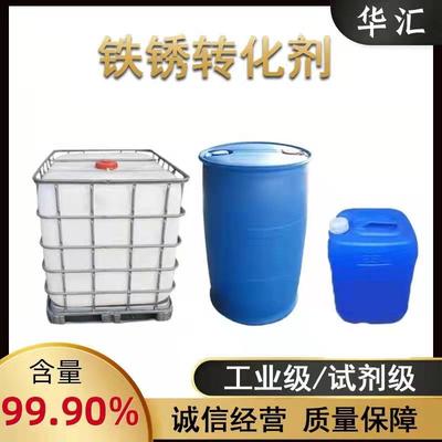 铁锈转化剂