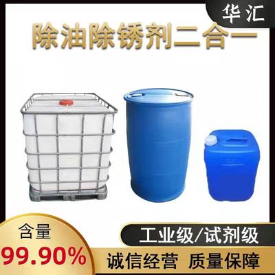 除油除锈剂二合一
