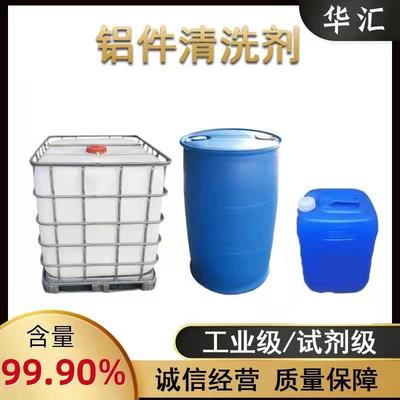 铝件清洗剂