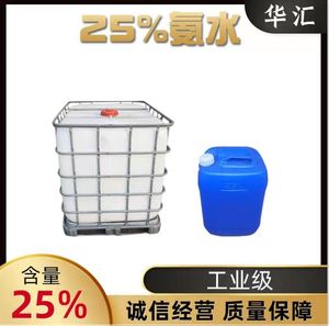 MSDS-氨水