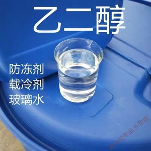 乙二醇