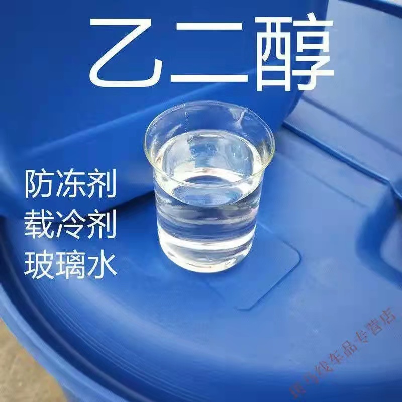 乙二醇